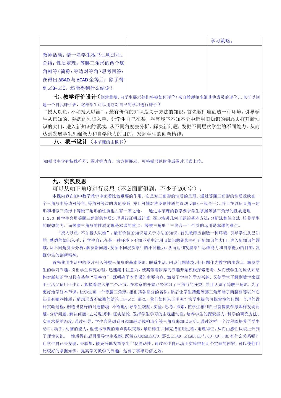 等腰三角形的性质教学设计与反思_第3页