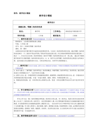 等腰三角形的性质教学设计与反思