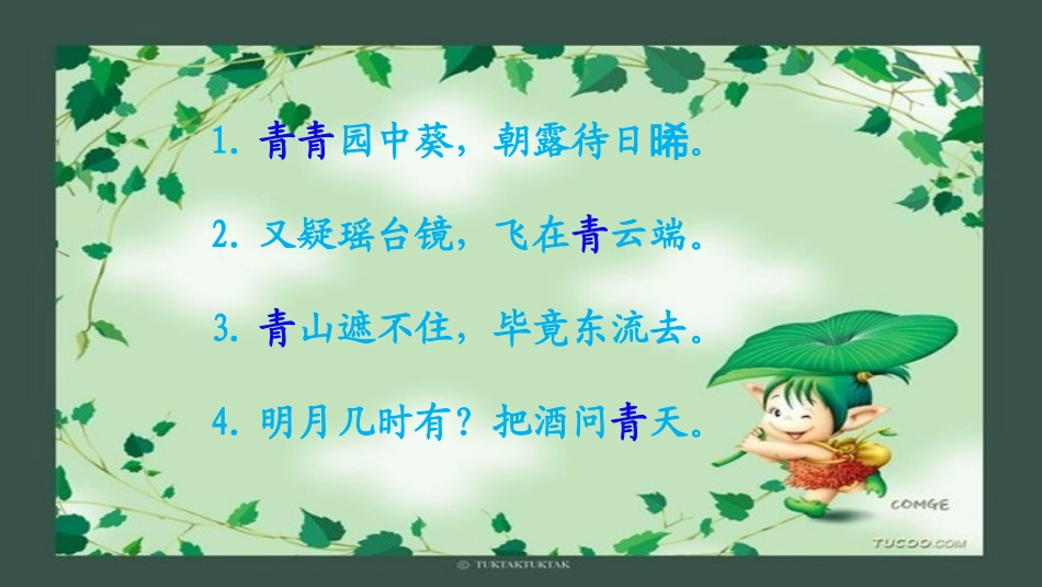 (部编)人教语文2011课标版一年级下册3.小青蛙_第3页