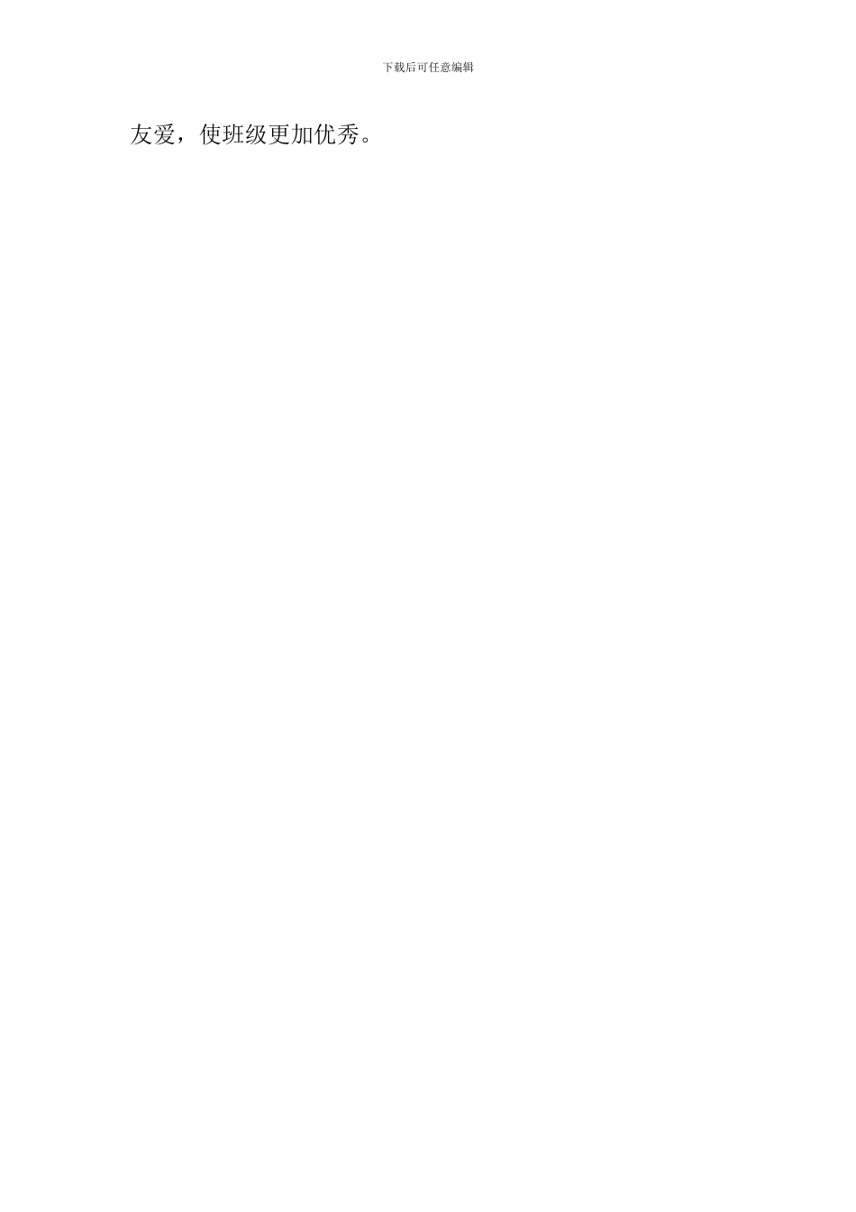 大四班主任工作计划样本_第3页