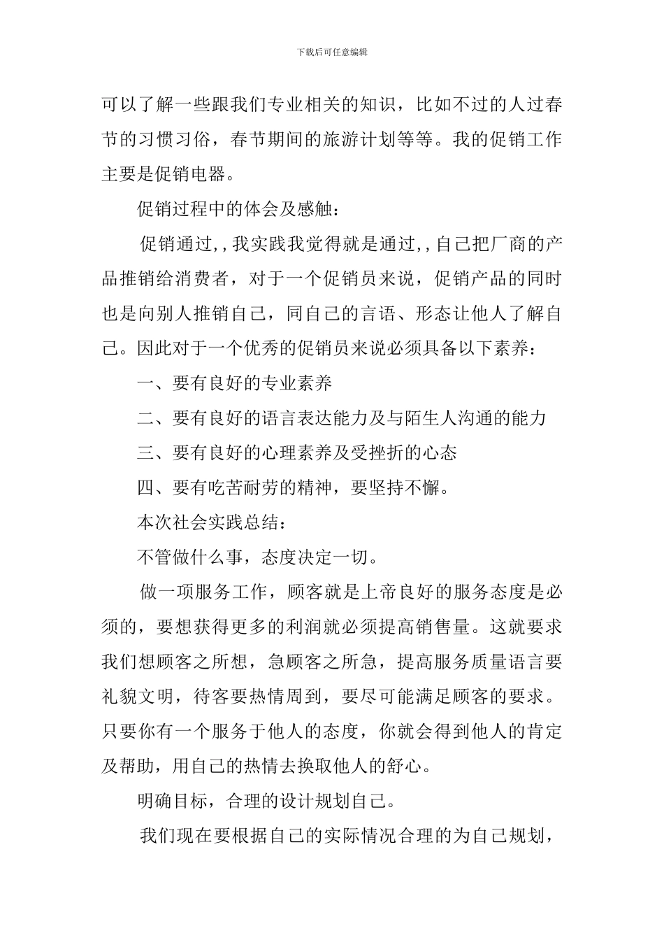 学生暑假时期社会实践报告范文_第2页