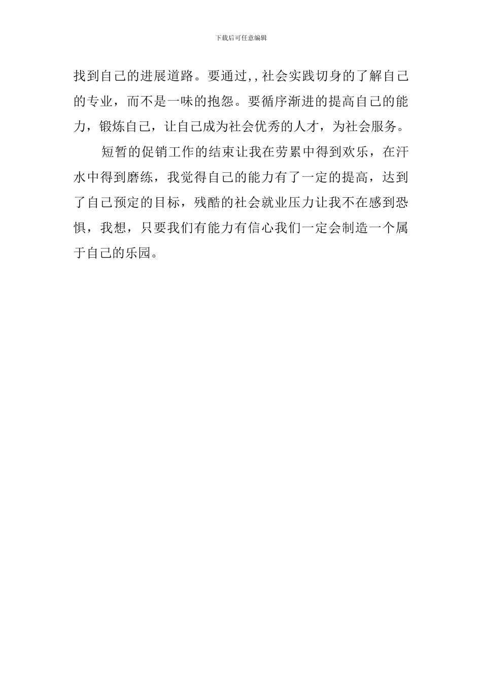 学生暑假时期社会实践报告范文_第3页