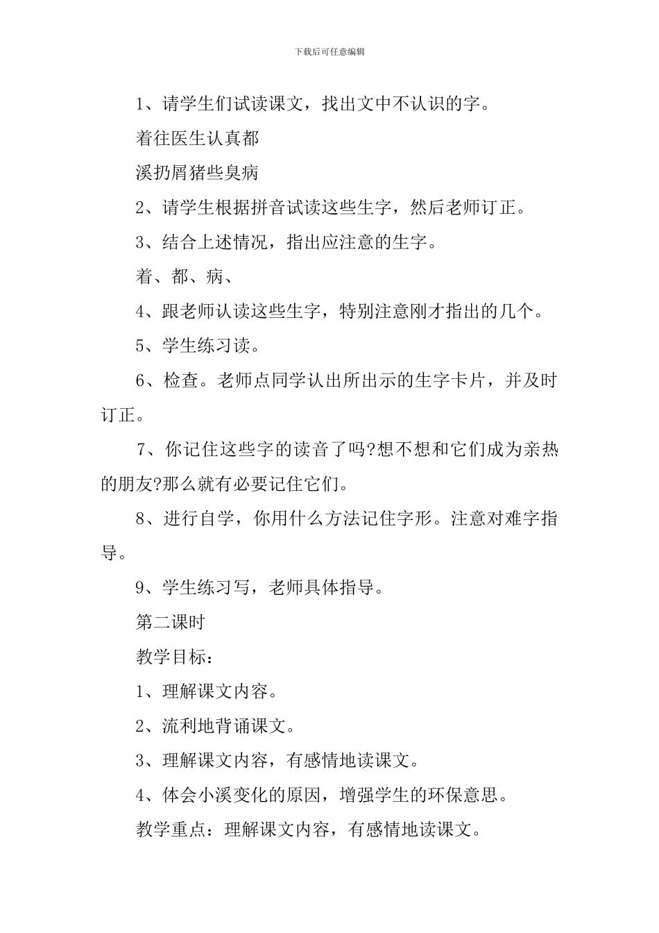 人教版2024年一年级语文授课教案设计采集_第2页