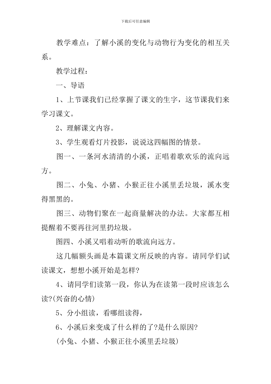 人教版2024年一年级语文授课教案设计采集_第3页