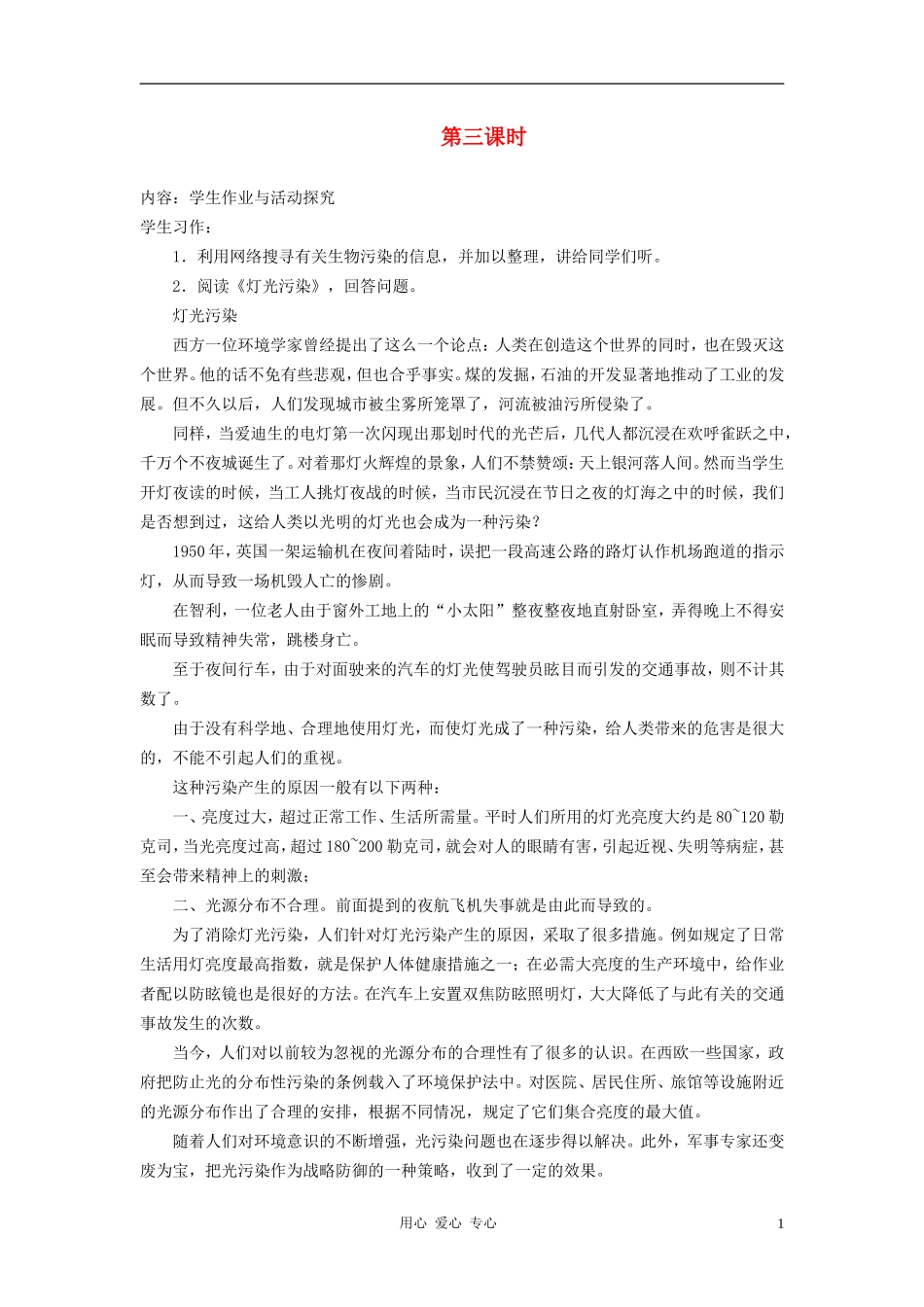 新疆石河子市八年级语文上册《生物入侵者》(第三课时)教案-新人教版_第1页