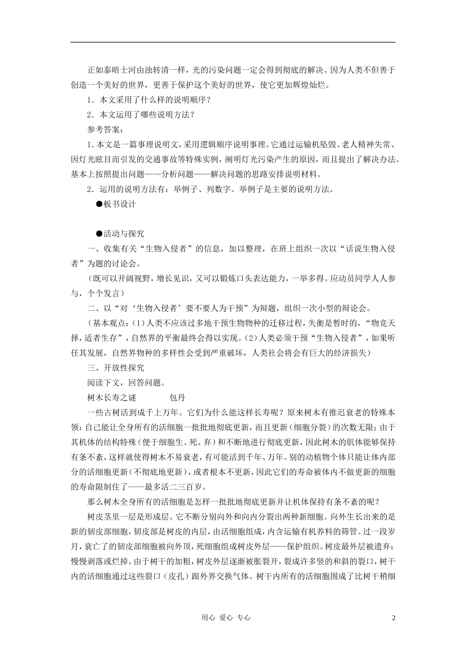 新疆石河子市八年级语文上册《生物入侵者》(第三课时)教案-新人教版_第2页