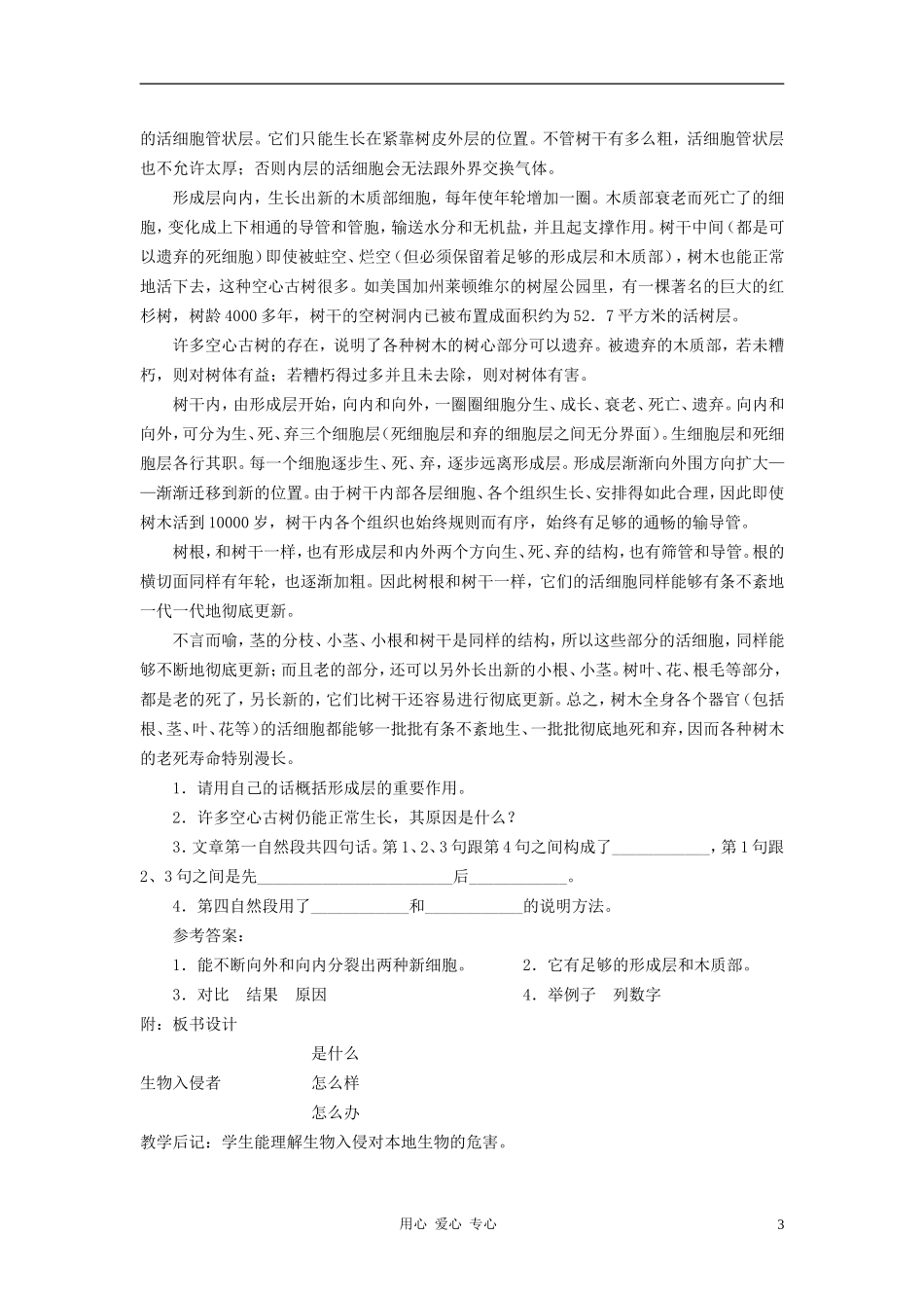 新疆石河子市八年级语文上册《生物入侵者》(第三课时)教案-新人教版_第3页