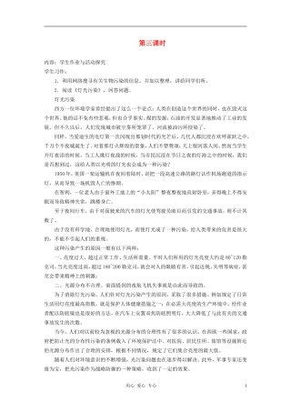 新疆石河子市八年级语文上册《生物入侵者》(第三课时)教案-新人教版