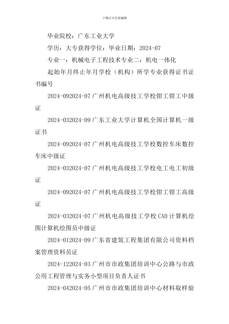 经营部职员个人简历_第2页