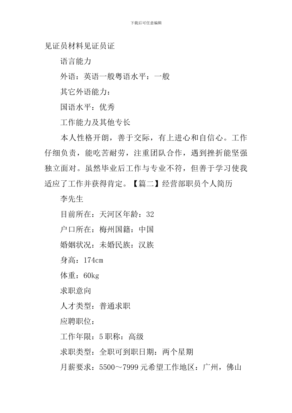 经营部职员个人简历_第3页