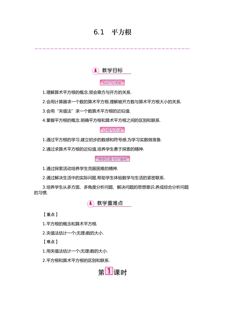 6.1平方根_第1页