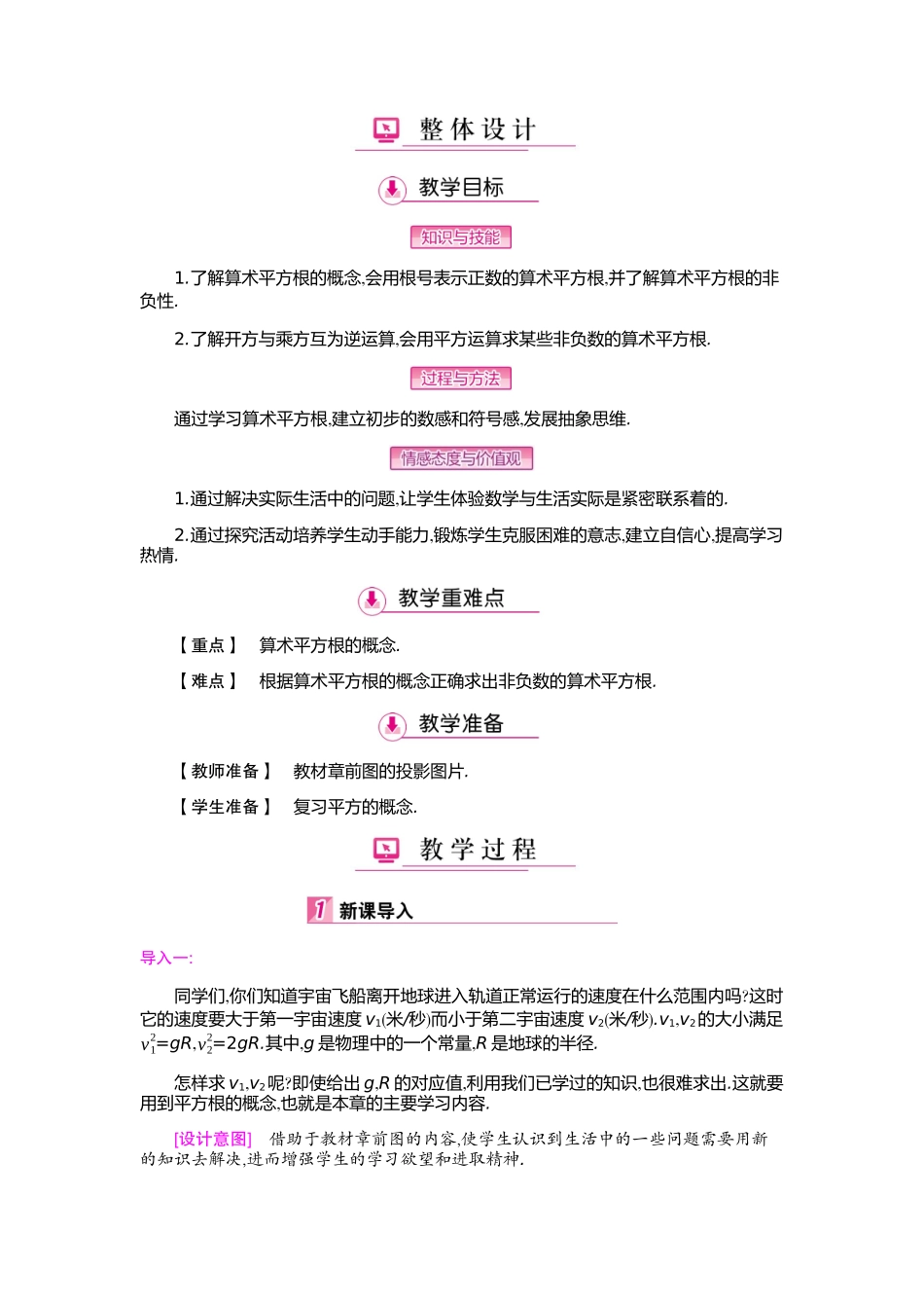 6.1平方根_第2页