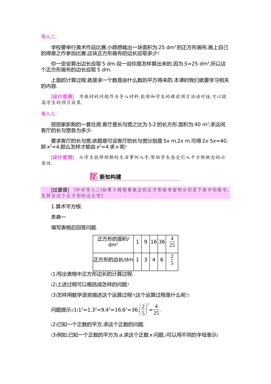 6.1平方根_第3页