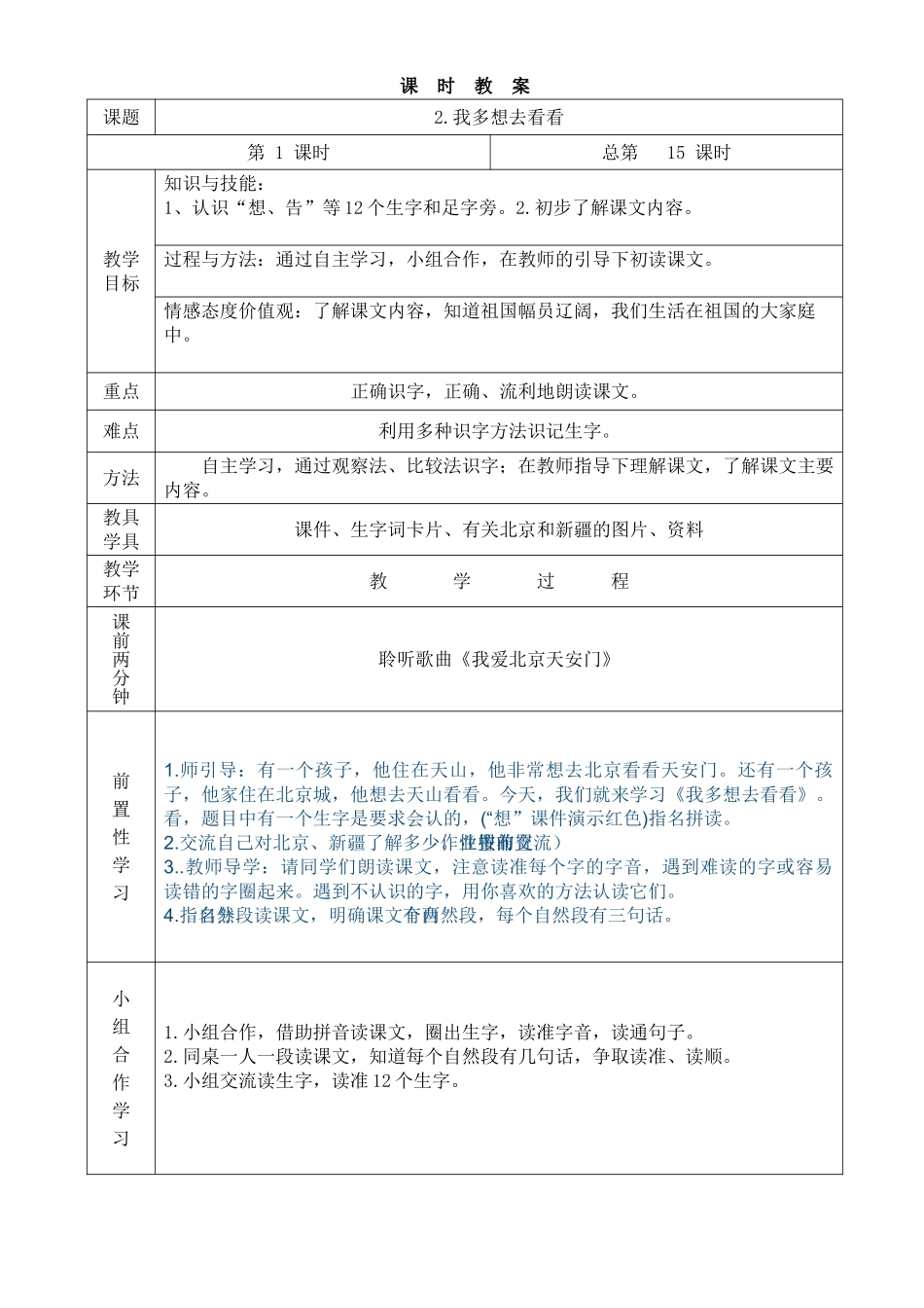 (部编)人教语文2011课标版一年级下册《我多想去看看》第一课时-(2)_第1页
