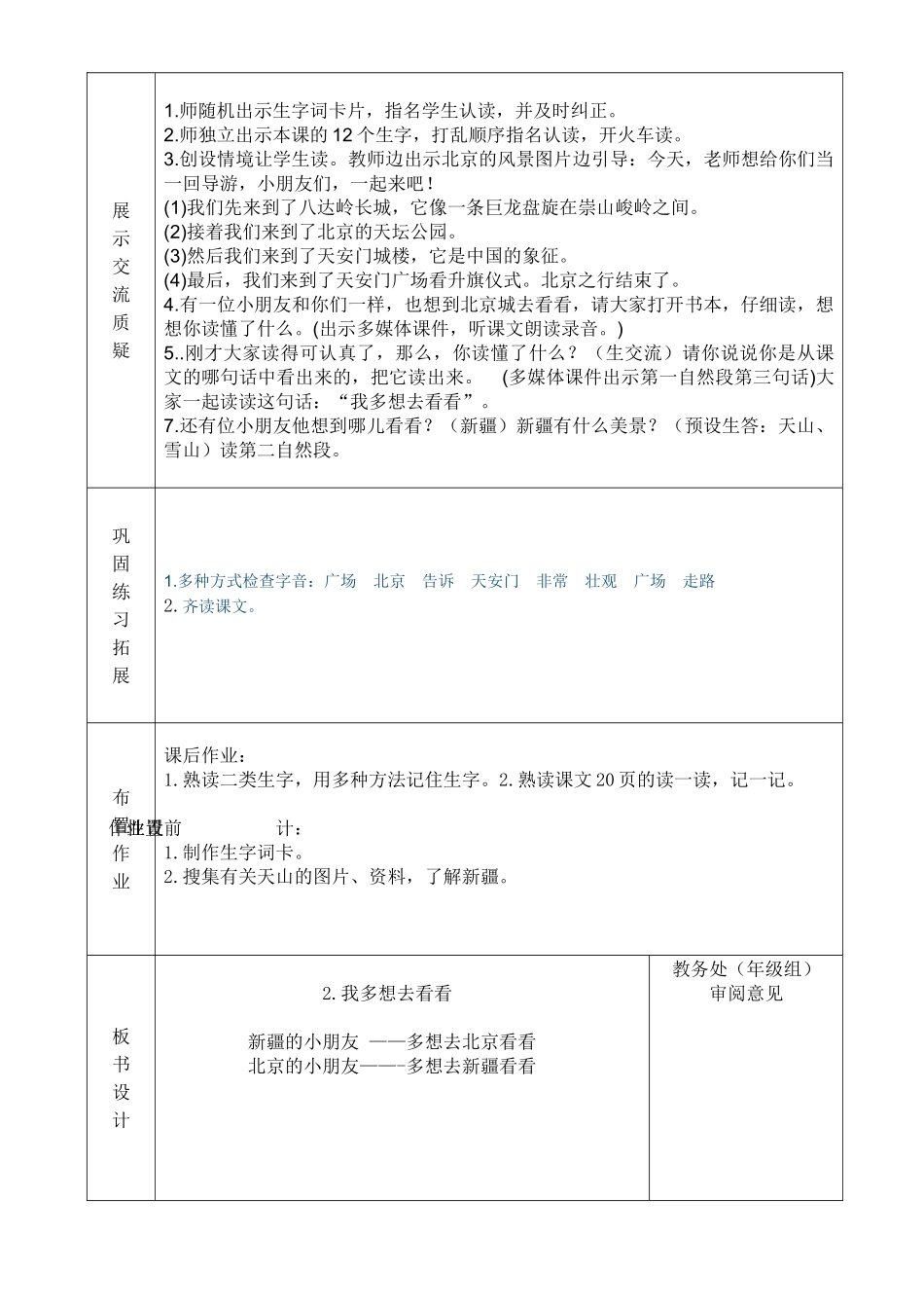 (部编)人教语文2011课标版一年级下册《我多想去看看》第一课时-(2)_第2页