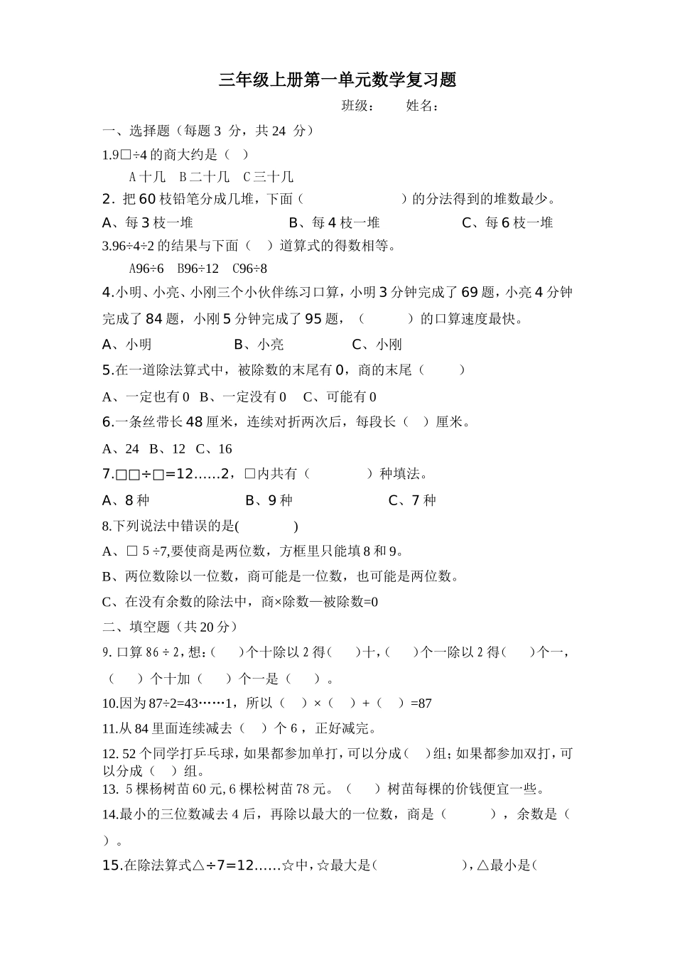 三上第一单元复习题_第1页