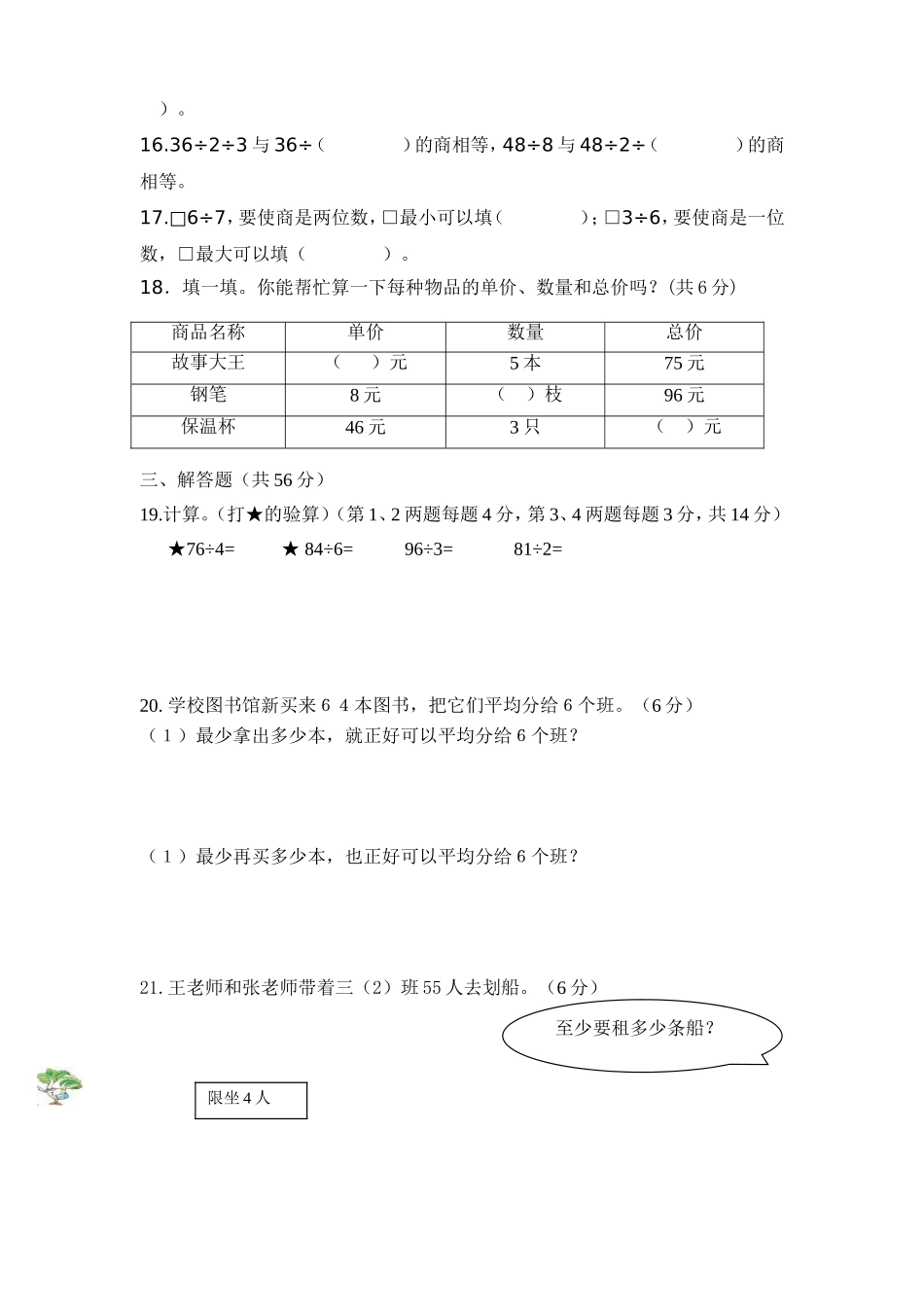 三上第一单元复习题_第2页