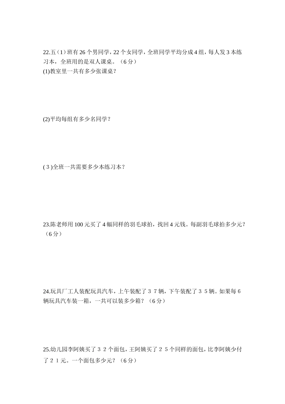 三上第一单元复习题_第3页