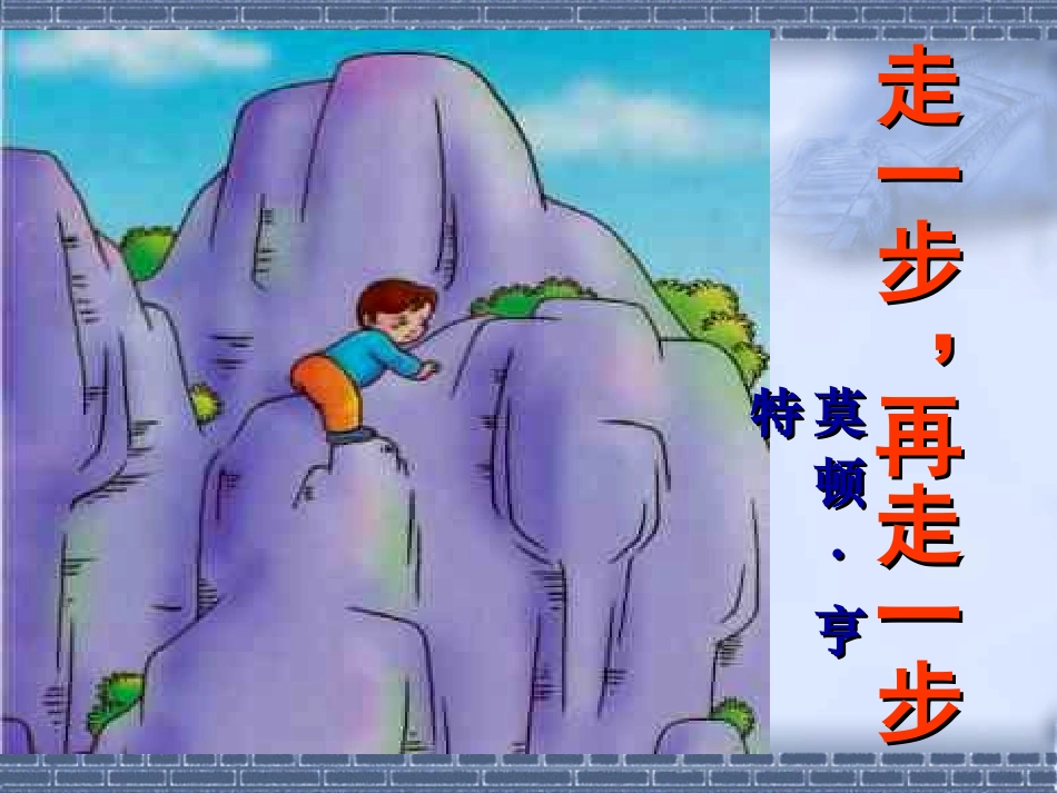 《走一步再走一步》_第1页