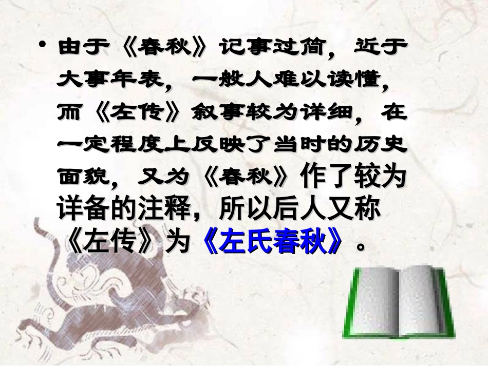 《曹刿论战》PPT_第3页