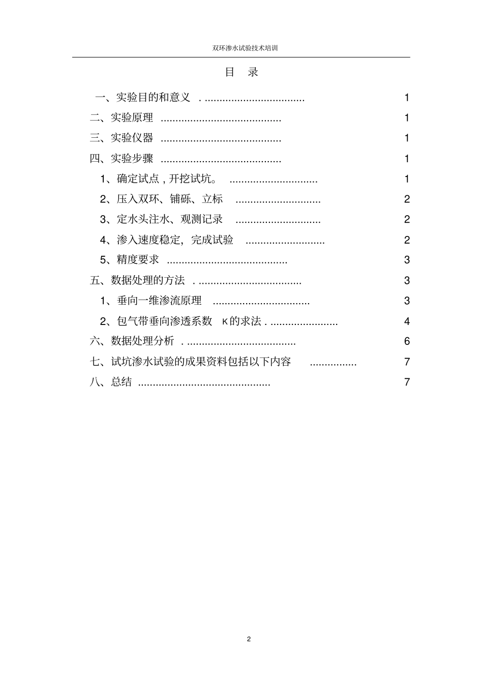 双环渗水试验_第2页