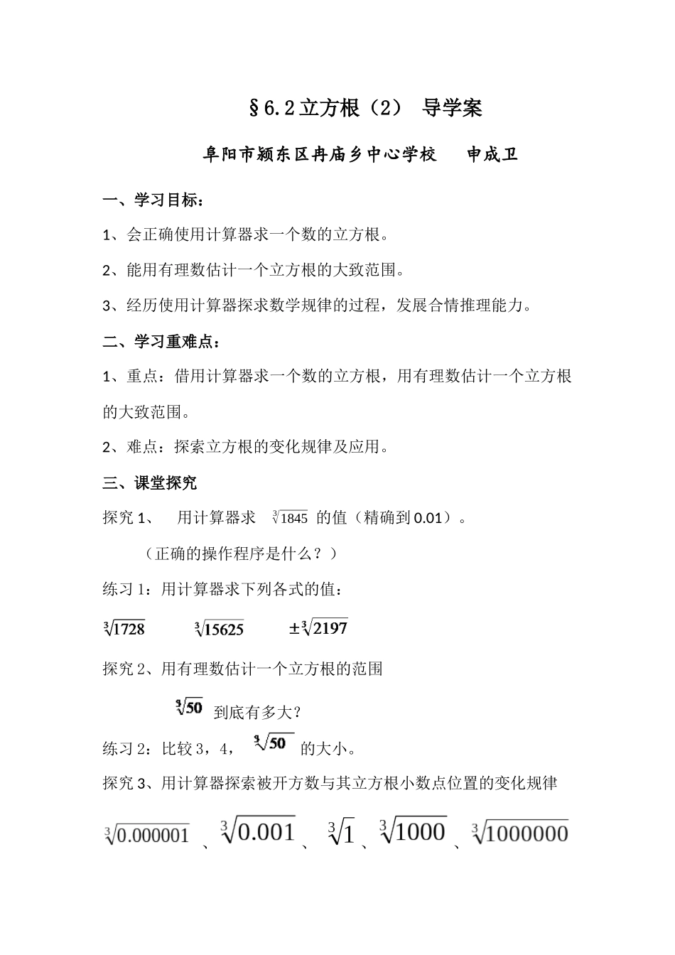 6.2立方根(2)----导学案_第1页