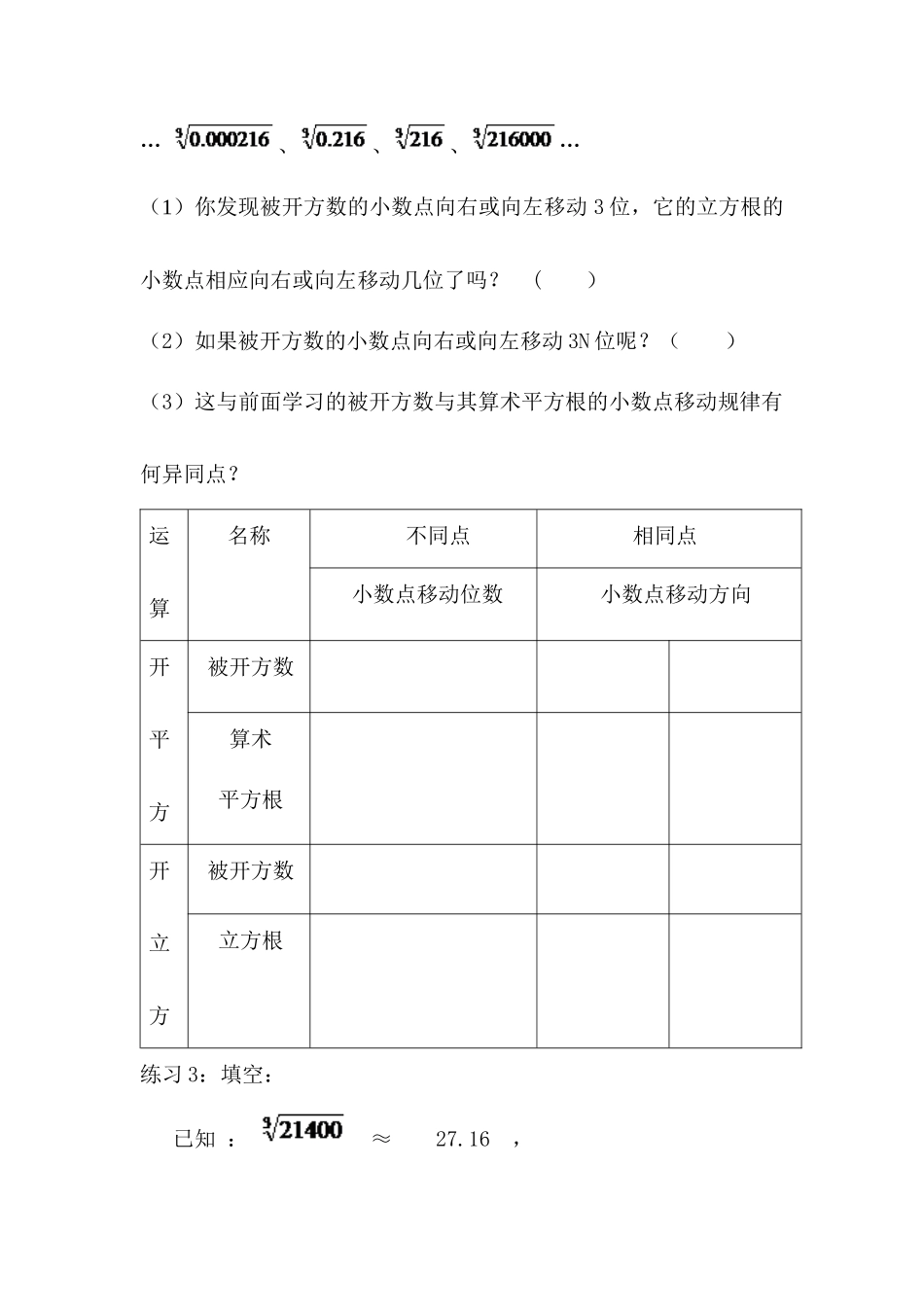 6.2立方根(2)----导学案_第2页
