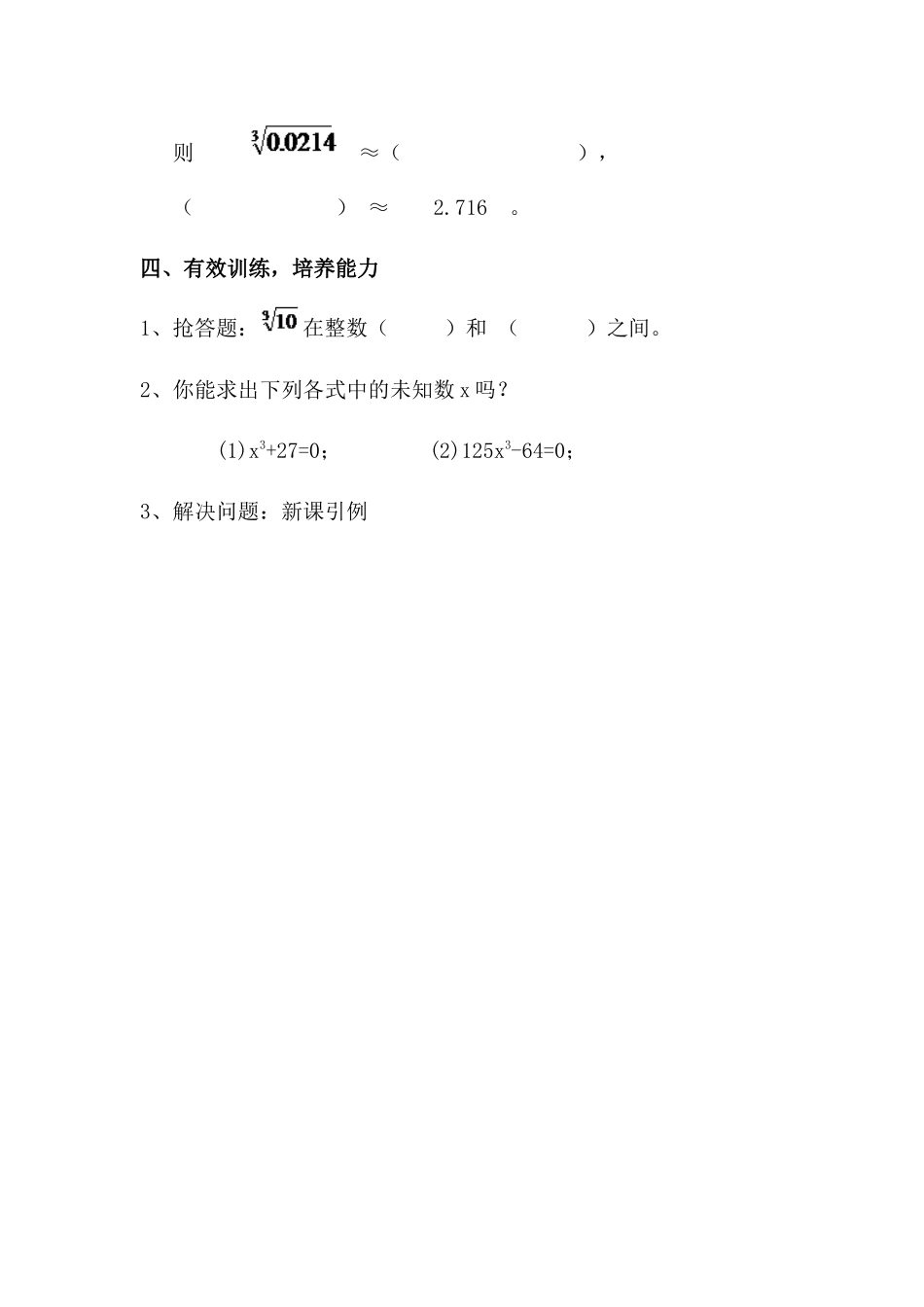 6.2立方根(2)----导学案_第3页