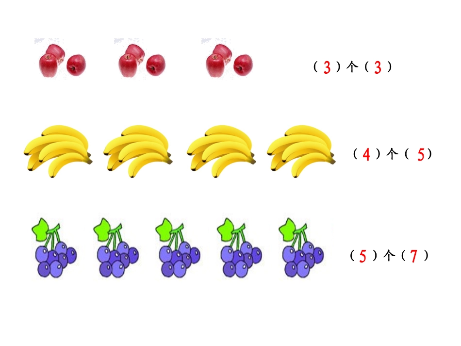 人教2011版小学数学三年级资料小学数学人教版三年级上册《倍的认识》_第2页