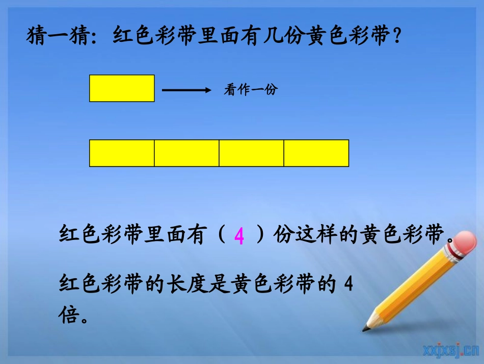 人教2011版小学数学三年级资料小学数学人教版三年级上册《倍的认识》_第3页