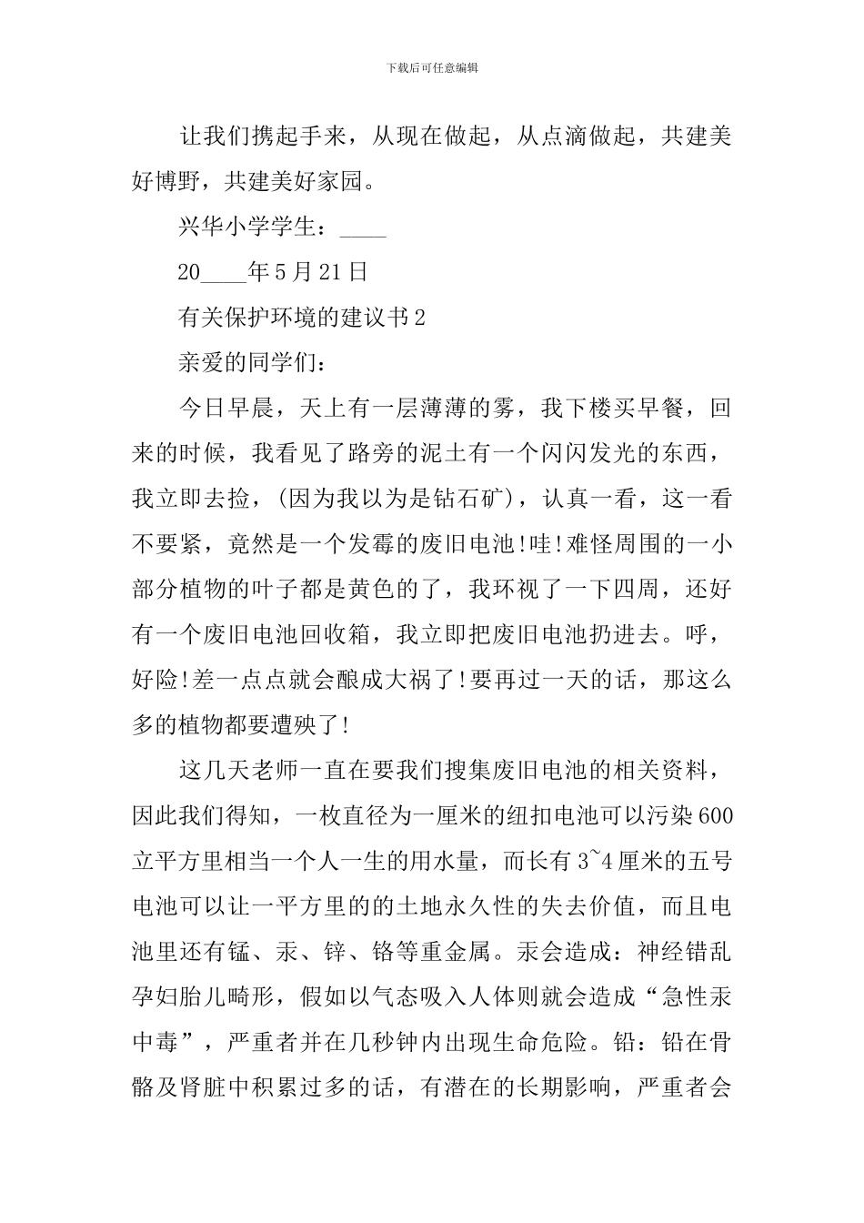 有关保护环境的建议书六篇_第2页