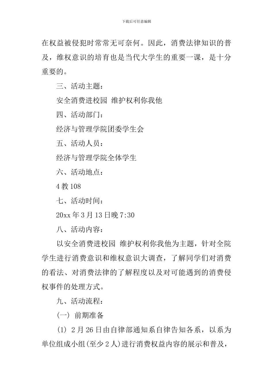 2024年3.15消费者权益日活动主题方案_第2页