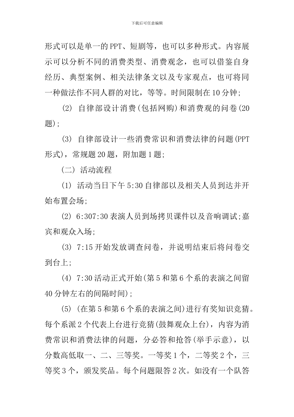 2024年3.15消费者权益日活动主题方案_第3页