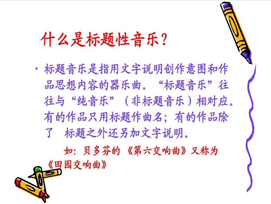 第十八节：标题性交响曲的诞生_第2页