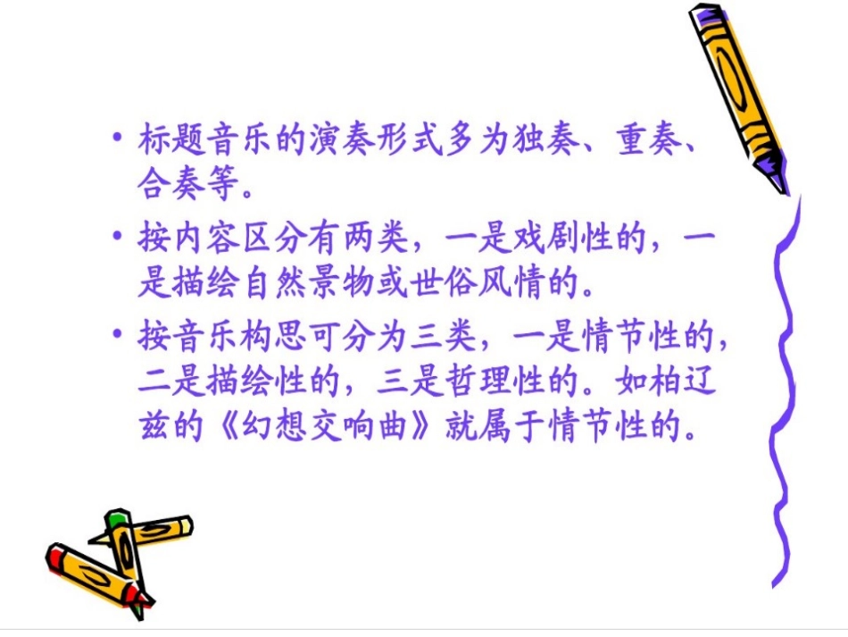 第十八节：标题性交响曲的诞生_第3页
