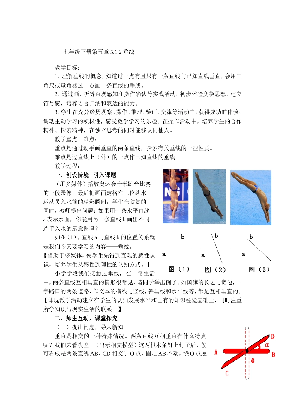 七年级下册第五章5.1.2垂线_第1页
