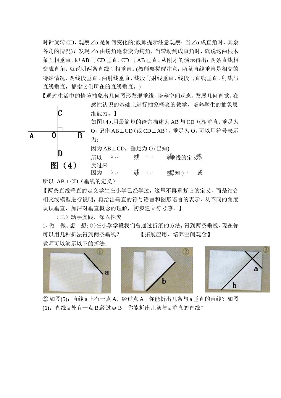 七年级下册第五章5.1.2垂线_第2页