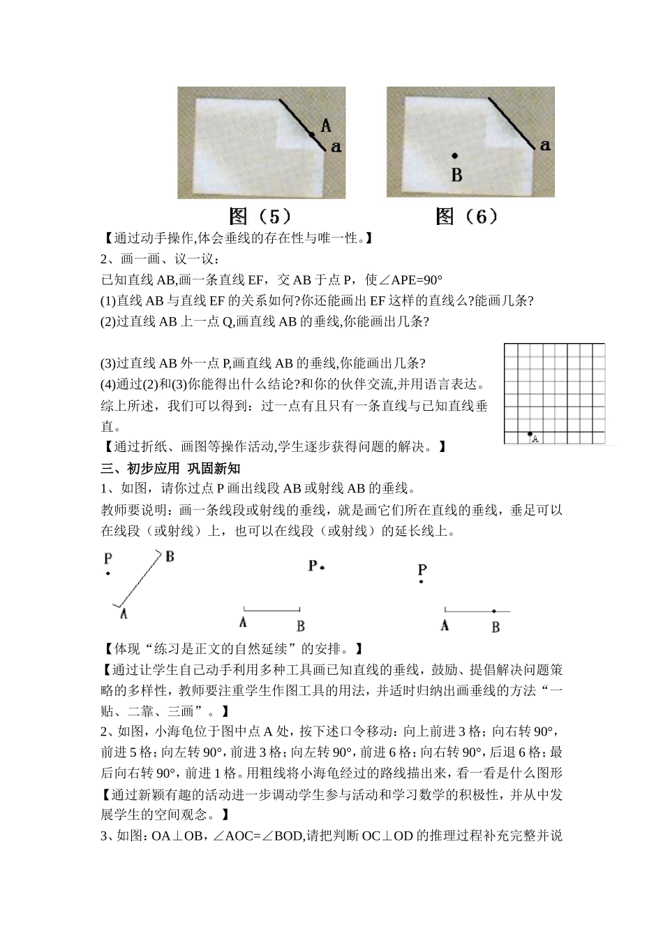 七年级下册第五章5.1.2垂线_第3页