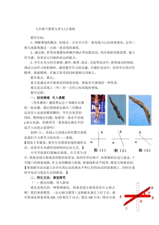 七年级下册第五章5.1.2垂线