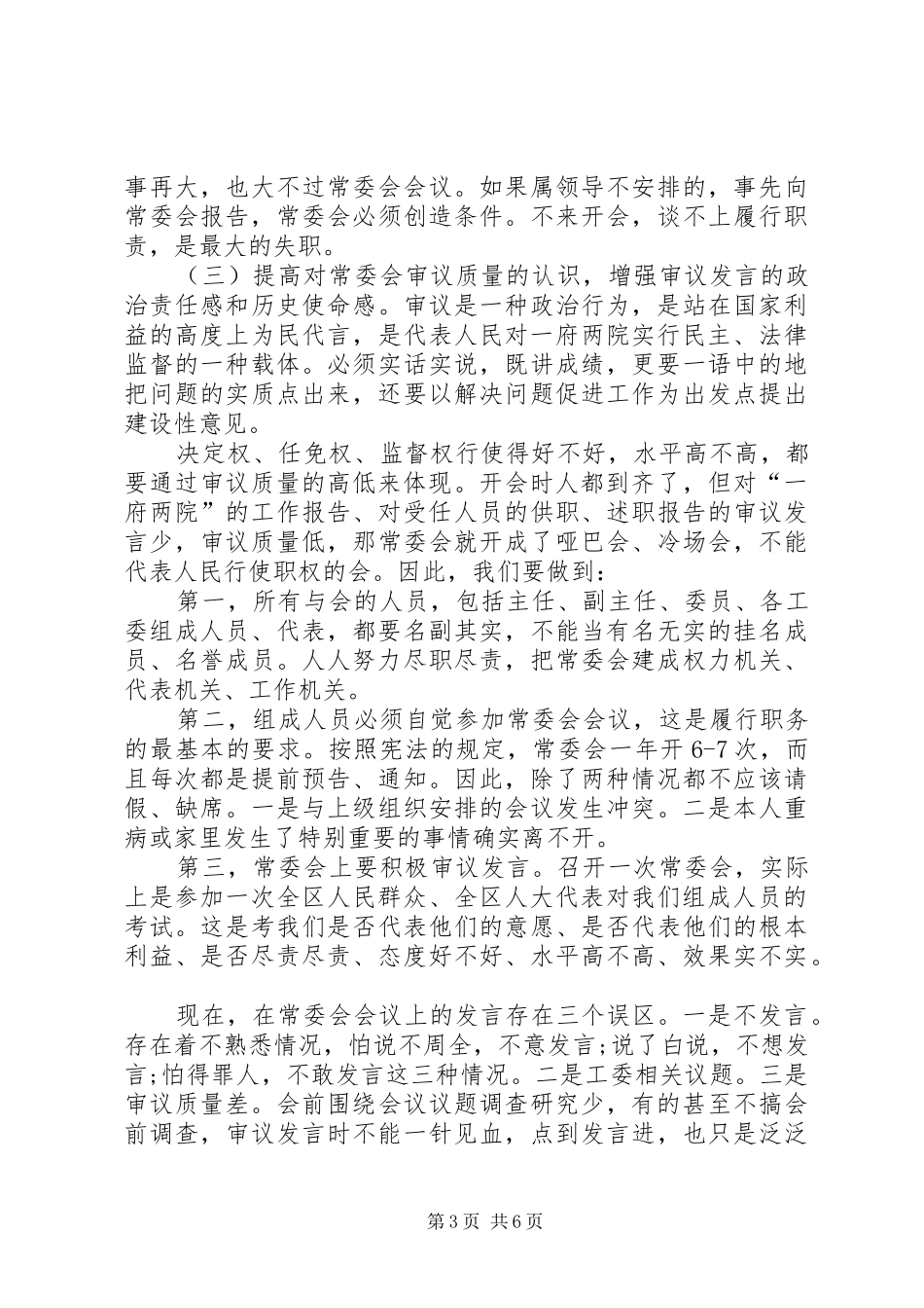 区人大主任常委会讲话发言_第3页