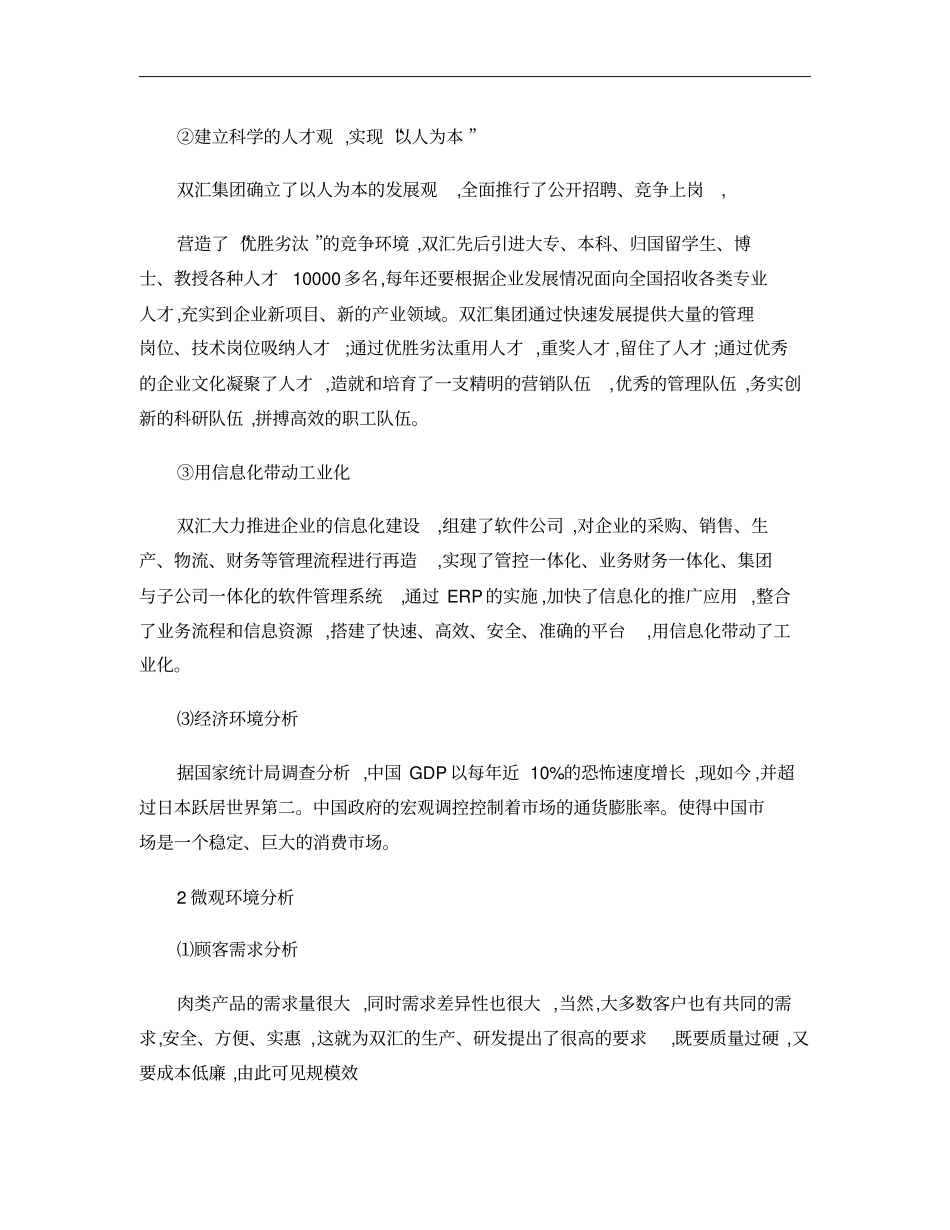 双汇集团冷鲜肉策划方案概要_第3页