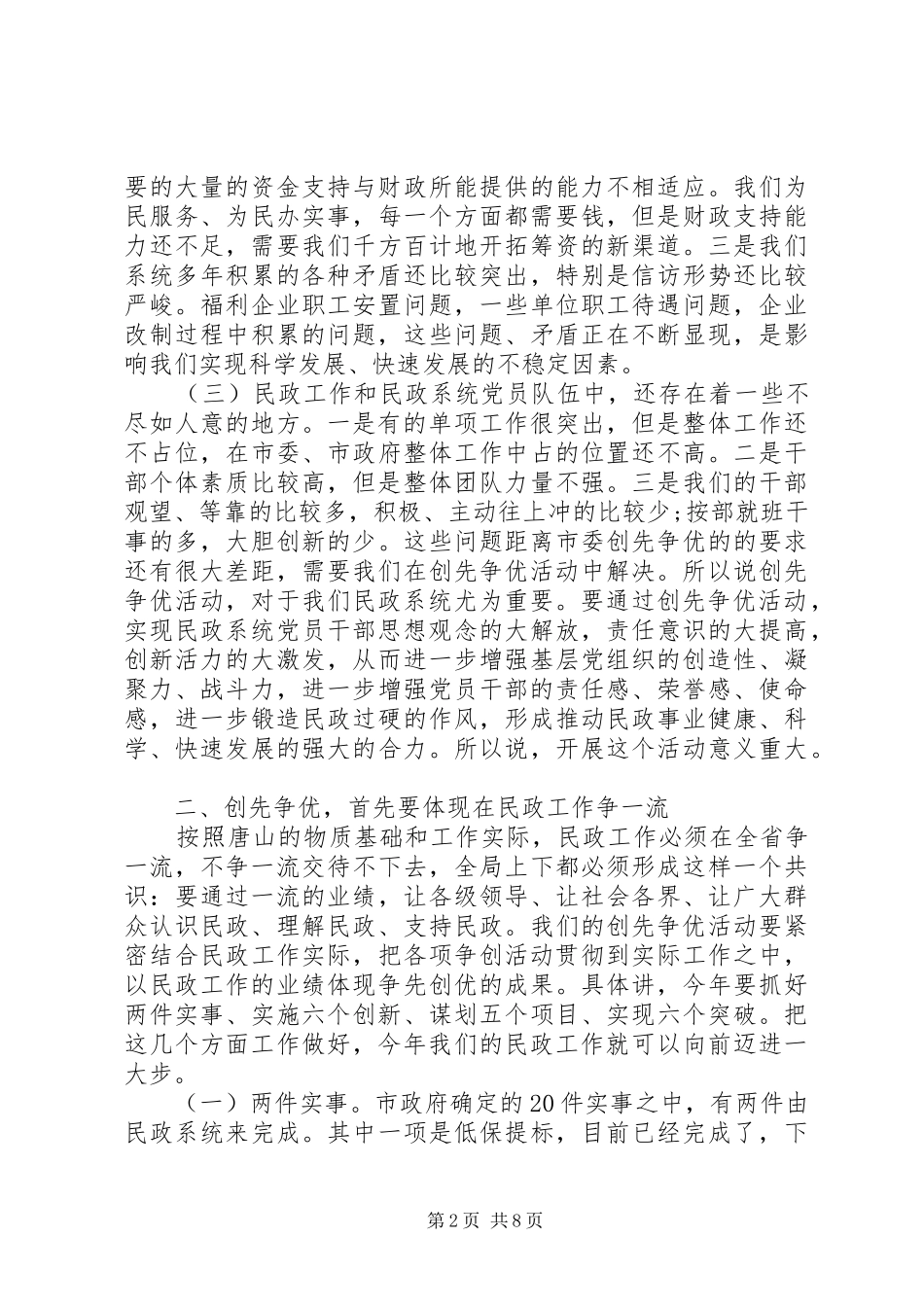 创先争优动员交流大会讲话发言_第2页