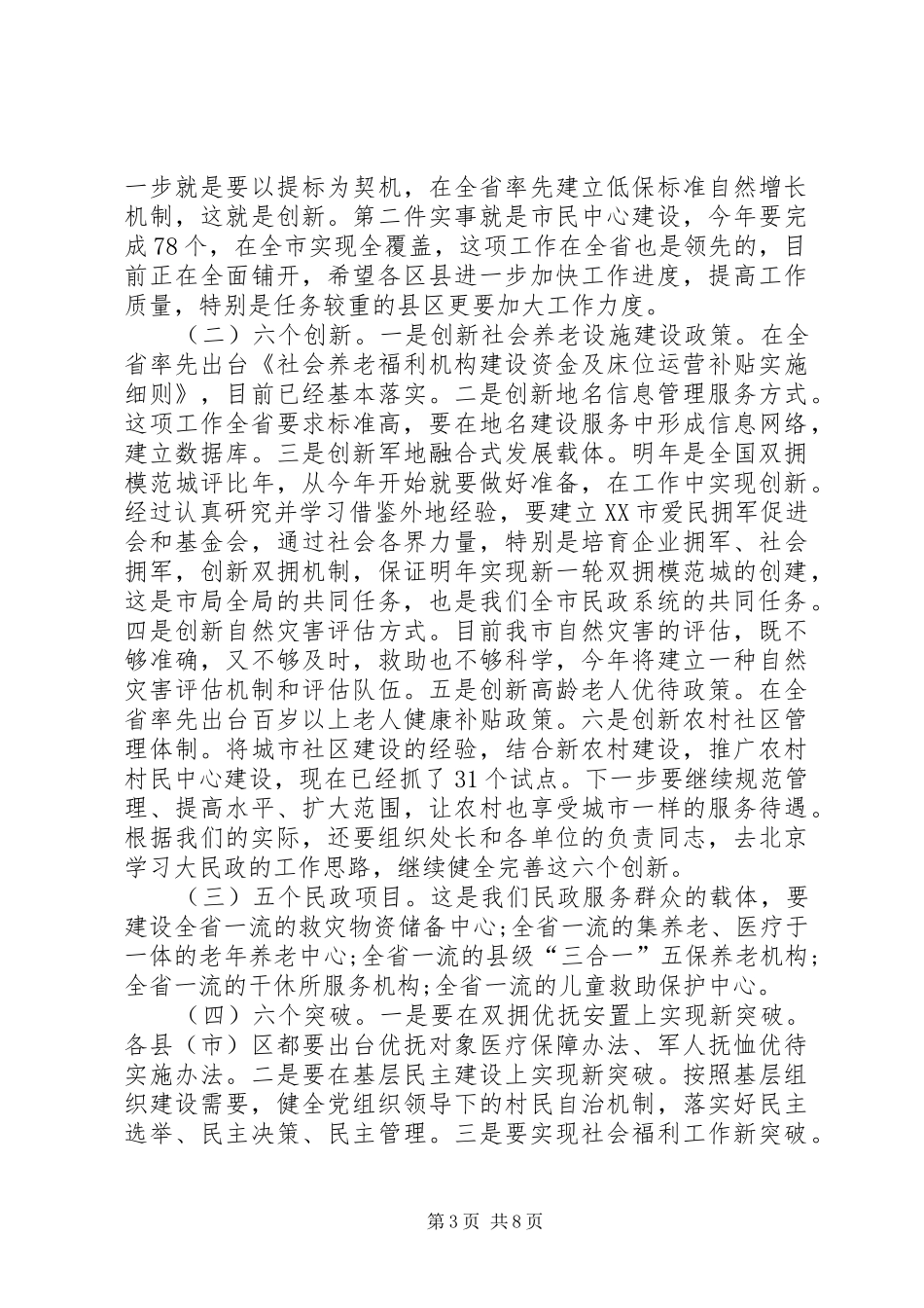 创先争优动员交流大会讲话发言_第3页