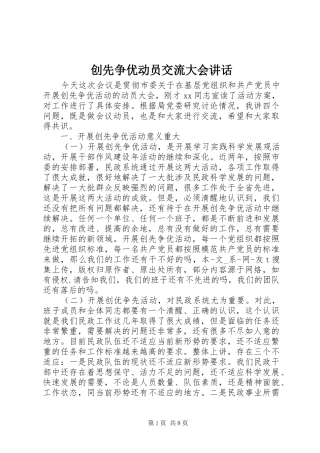 创先争优动员交流大会讲话发言