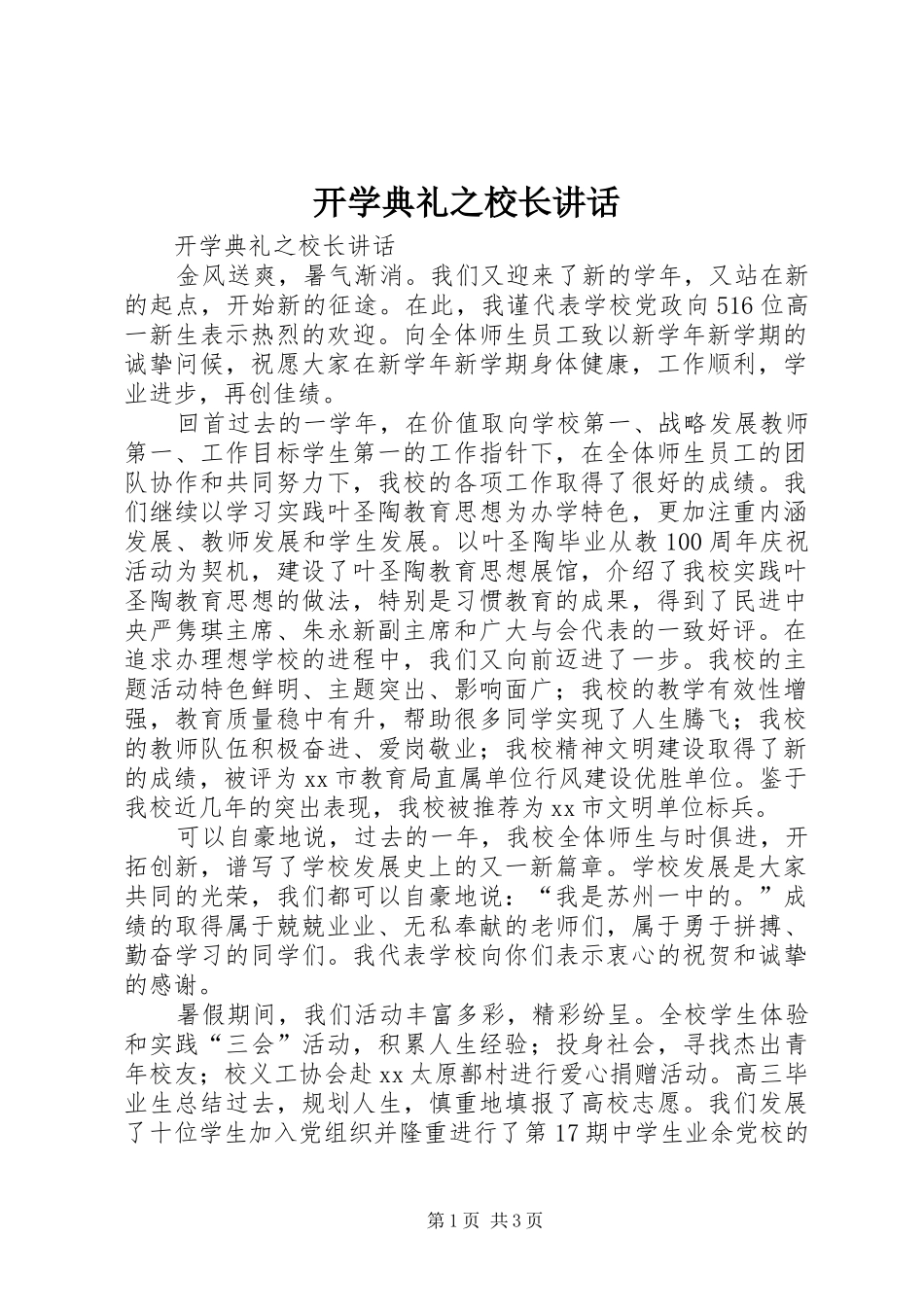 开学典礼之校长讲话发言_第1页