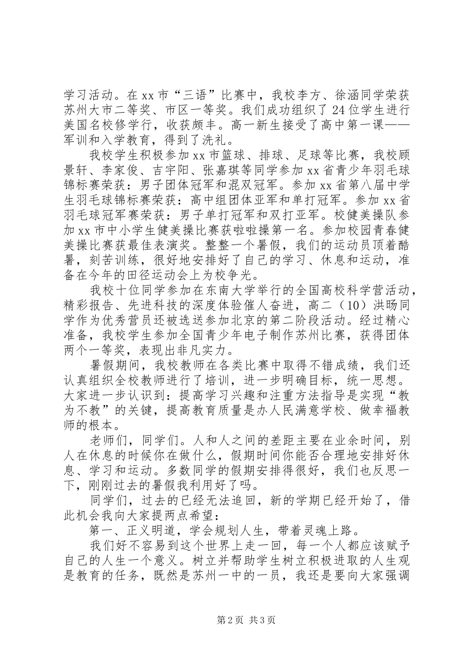 开学典礼之校长讲话发言_第2页