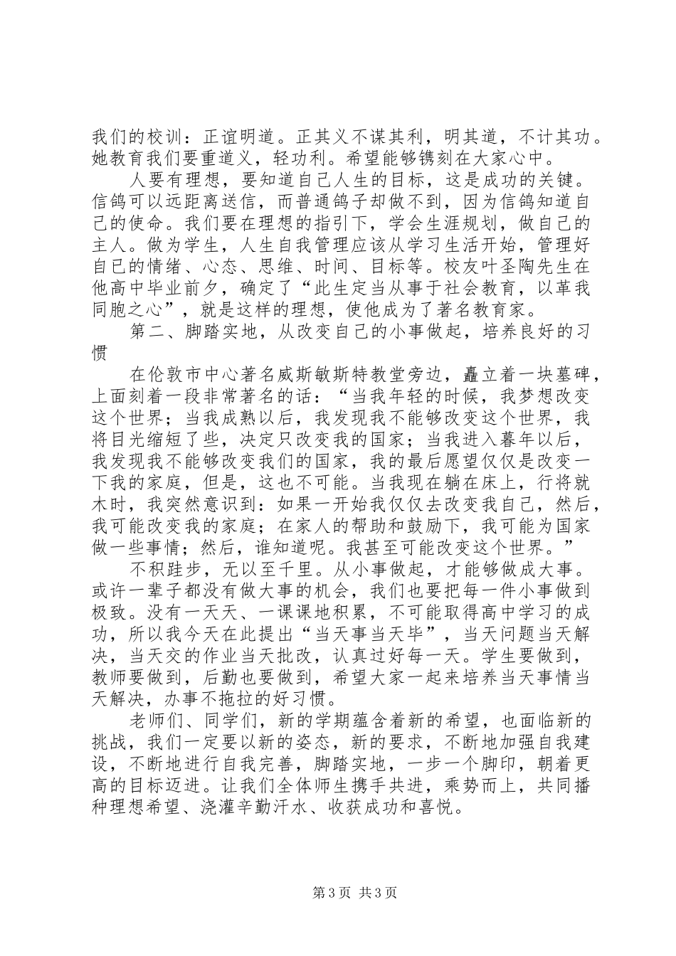 开学典礼之校长讲话发言_第3页