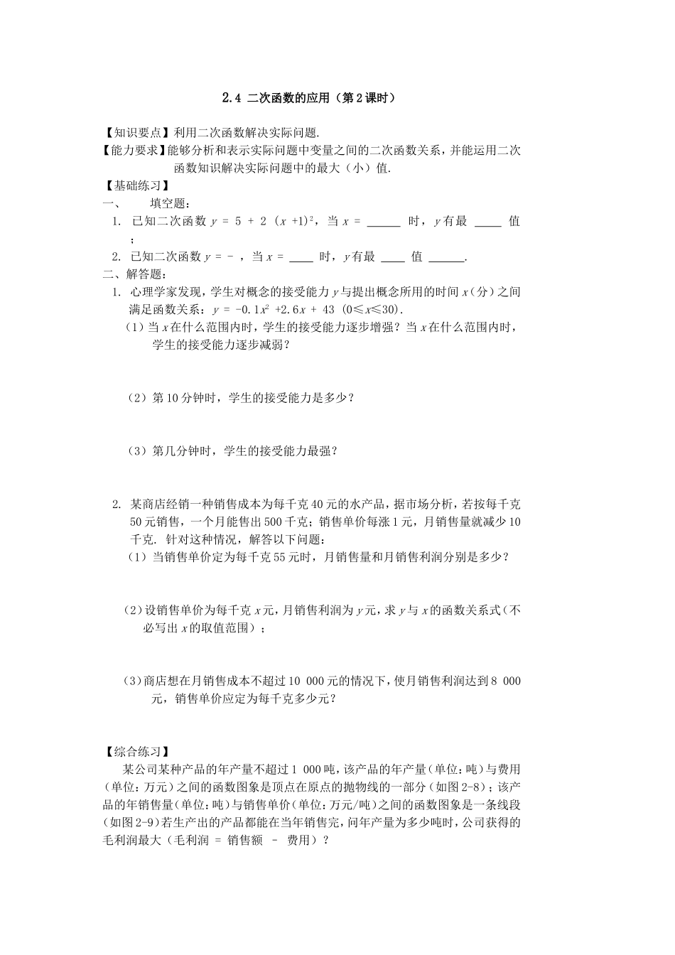 作业设计《二次函数的应用》2课时--邢洁霞_第1页