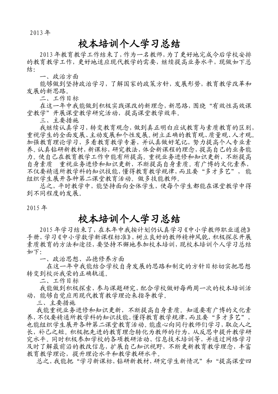 校本培训总结_第1页