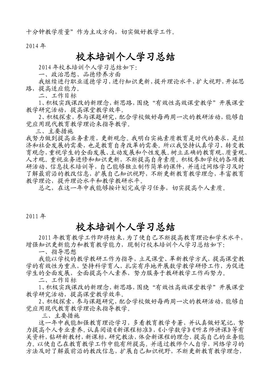 校本培训总结_第2页